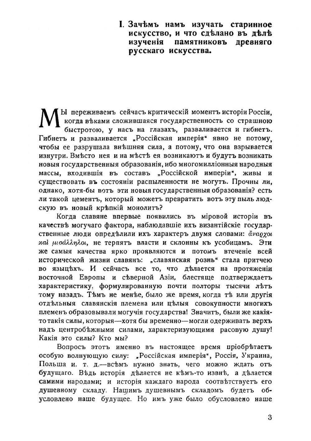 Искусство древней Руси, Украины | Ф.И. Шмит