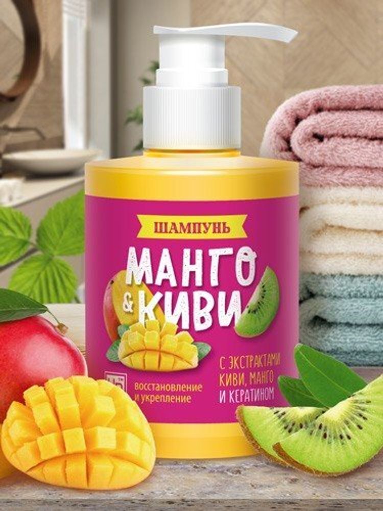 ШАМПУНЬ «КИВИ&amp;МАНГО»