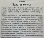Томат Золотое колесо 20 шт СМТ489