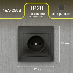 Розетка Intro Plano 1-201-05 без заземления 2P 16А-250В IP20 скрытой установки черный