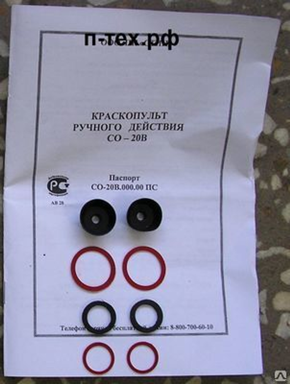 Краскопульт ручной побелочный СО-20 В