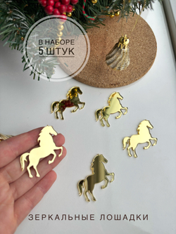 Лошадки 5 штук