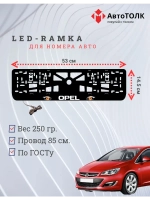 Рамка с LED подсветкой надписи. ORANGE глазки Opel.