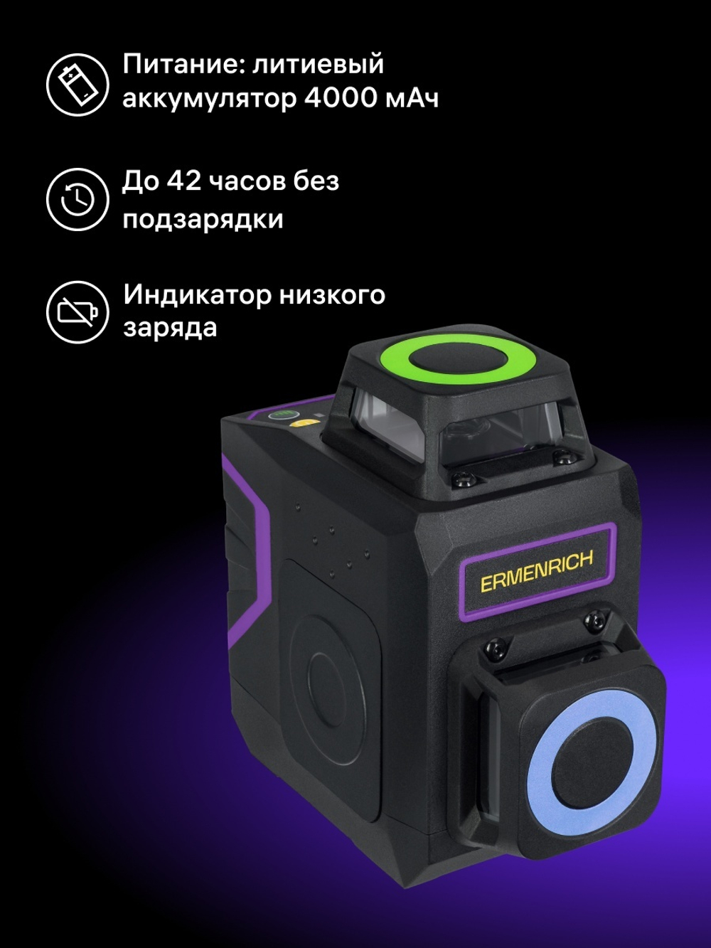 Лазерный уровень Ermenrich PRO LV40