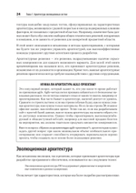Эволюционная архитектура. Автоматизированное управление программным обеспечением. 2-е межд. изд.