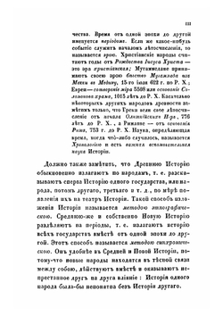 Краткое начертание всеобщей истории для первоначальных училищ | С.Н. Смарагдов