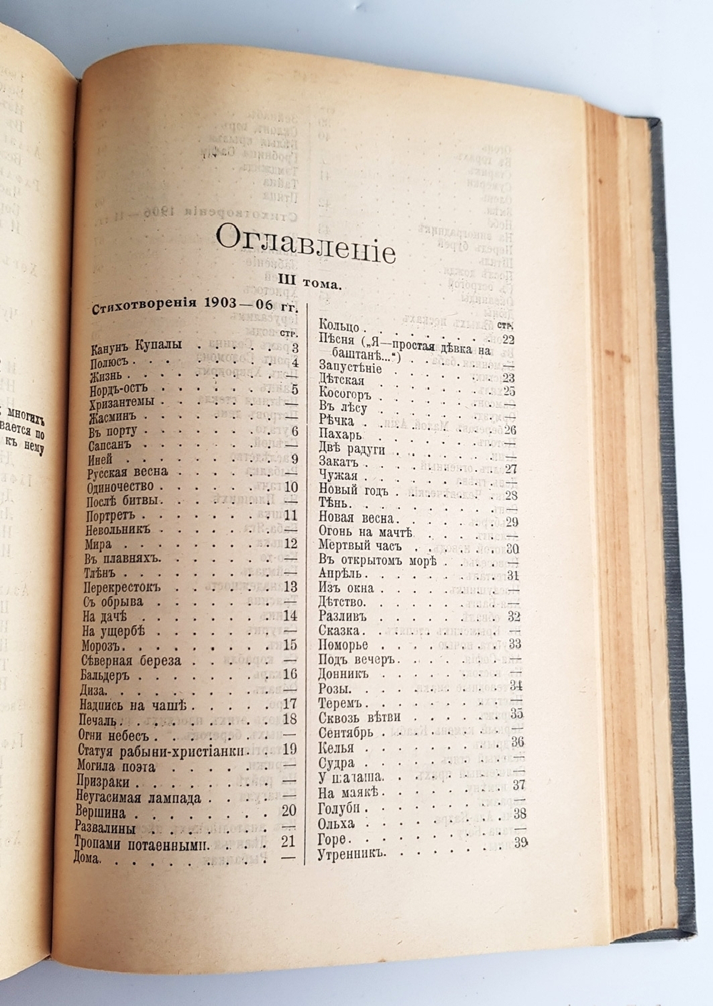 "Полное собрание сочинений Бунина в 6-ти томах". И.А.Бунин. 1915 г.