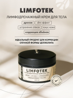 Лимфодренажный крем для тела "Лимфотек", банка 200 мл. Дренаж. Slim-эффект. Коррекция объемов. Тонус кожи