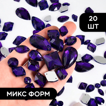 Набор пришивных стеклянных страз, микс форм, цвет Dark Purple, 20 шт
