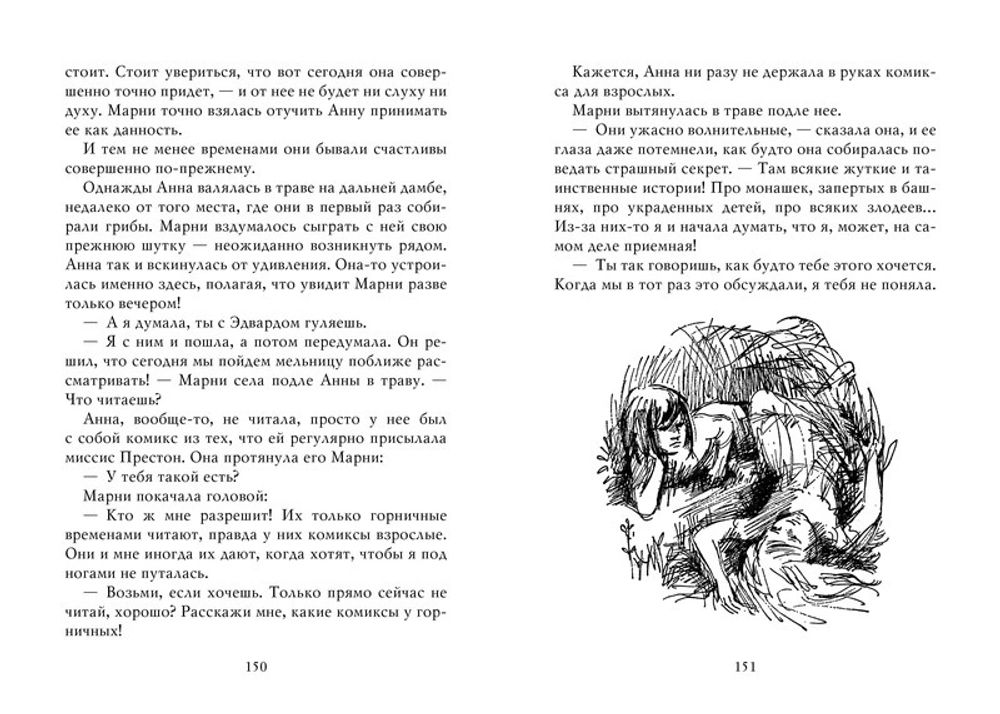 Когда здесь была Марни