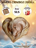 Мыло сувенир символ 2026 года лошадь