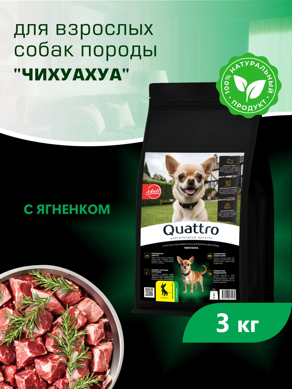 Корм сухой для взрослых собак породы Чихуахуа, с ягненком, 3 кг, QUATTRO