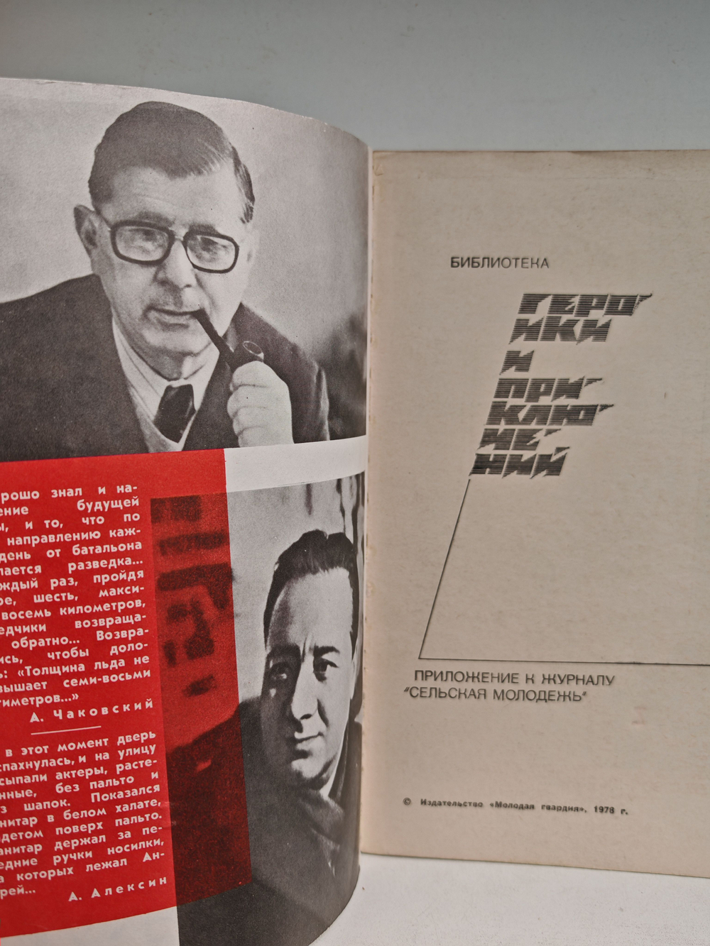 Подвиг, №6, 1978