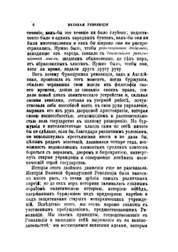 Великая Французская революция. 1789 - 1793 | П. Кропоткин