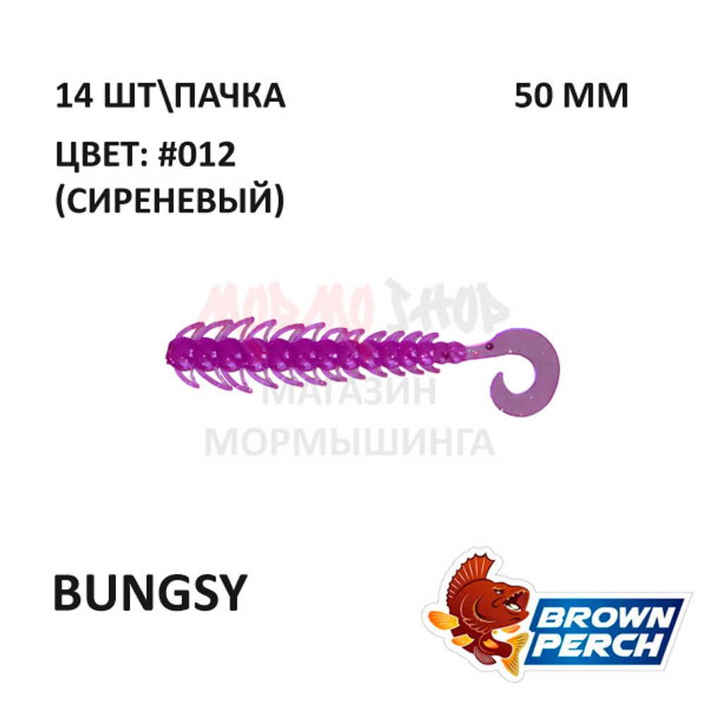 Bungsy 50 мм - приманка Brown Perch (14 шт)
