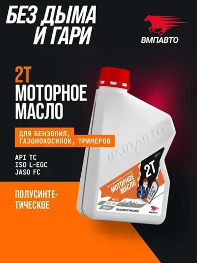 Масло моторное 2Т для бензопил и садовой техники ВМПАВТО, 1000 мл, 2х тактное