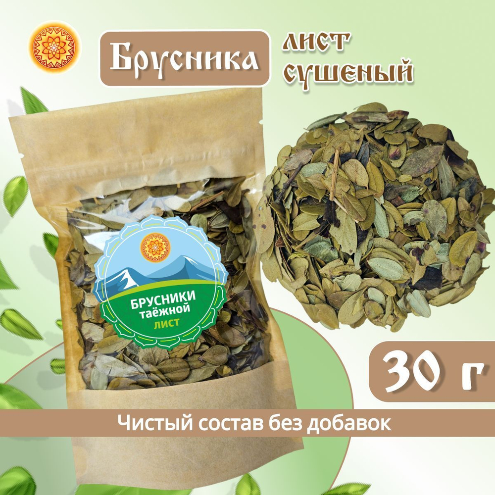 Лист брусники. Крафтовая упаковка.