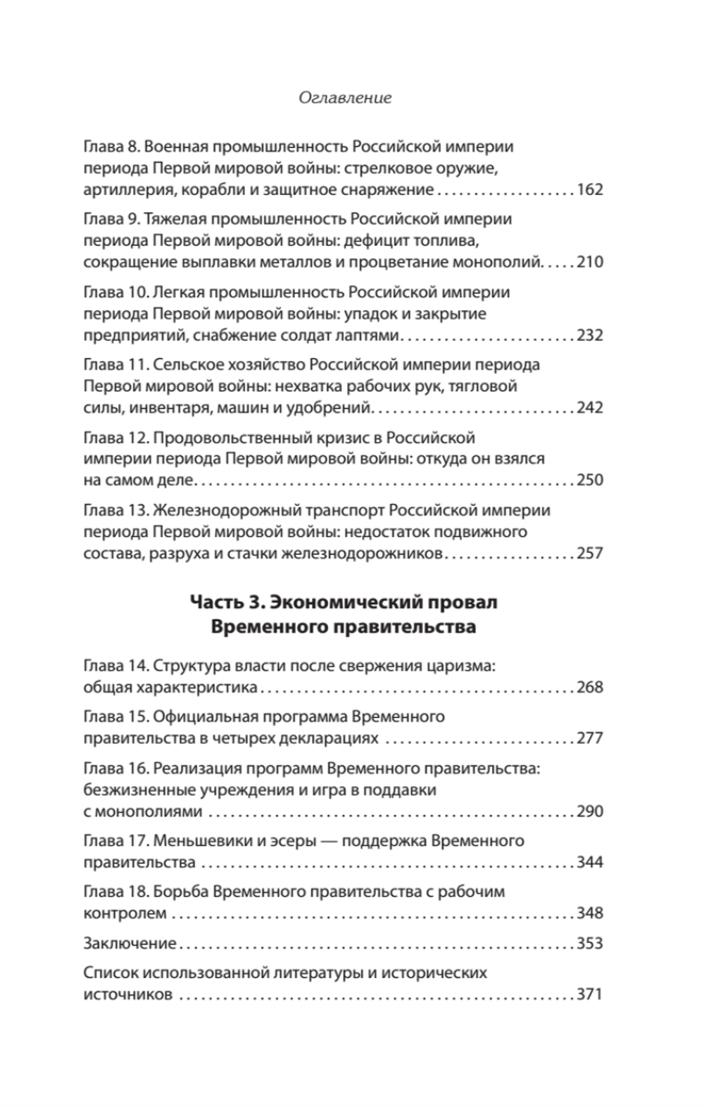 Экономика Российской империи. Под редакцией Клима Жукова