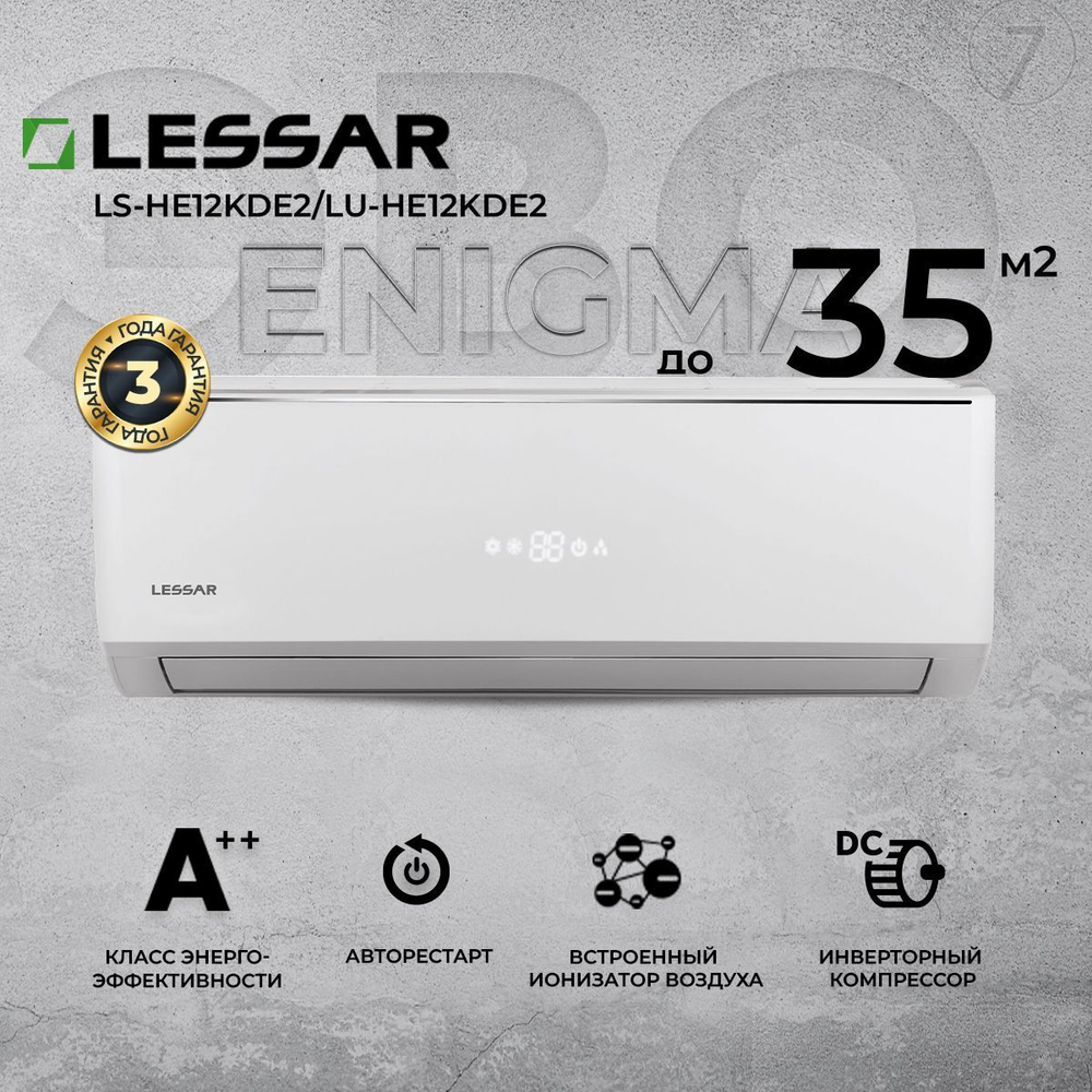 Сплит-система  LESSAR Enigma LS-HE09KDE2/LU-HE09KDE2, инверторная, для помещения до 27 кв.м.