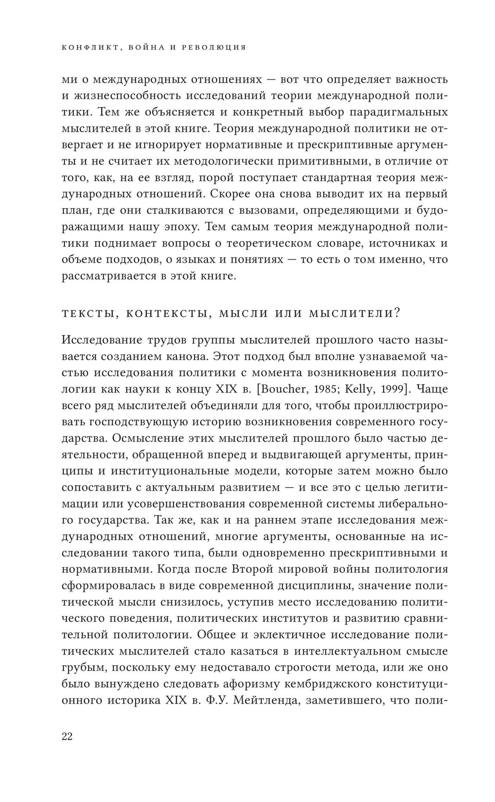 Конфликт, война и революция