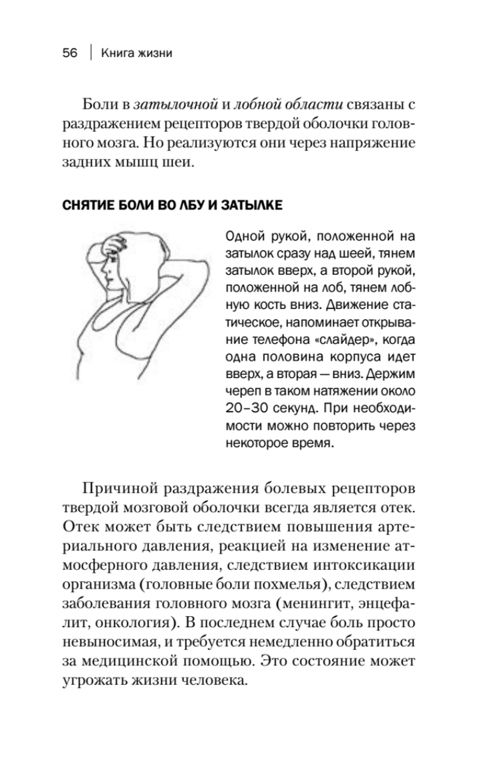 Книга жизни. Для тех, кто отчаялся найти врачей, которые могут вылечить