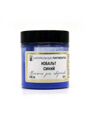 Пигмент Кобальт синий PB28 50 г