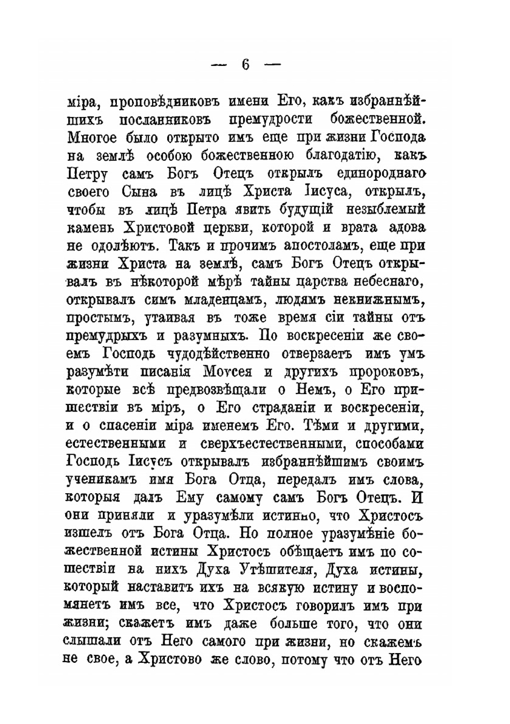 Церковь и государство против графа Л. Толстого | Никанор