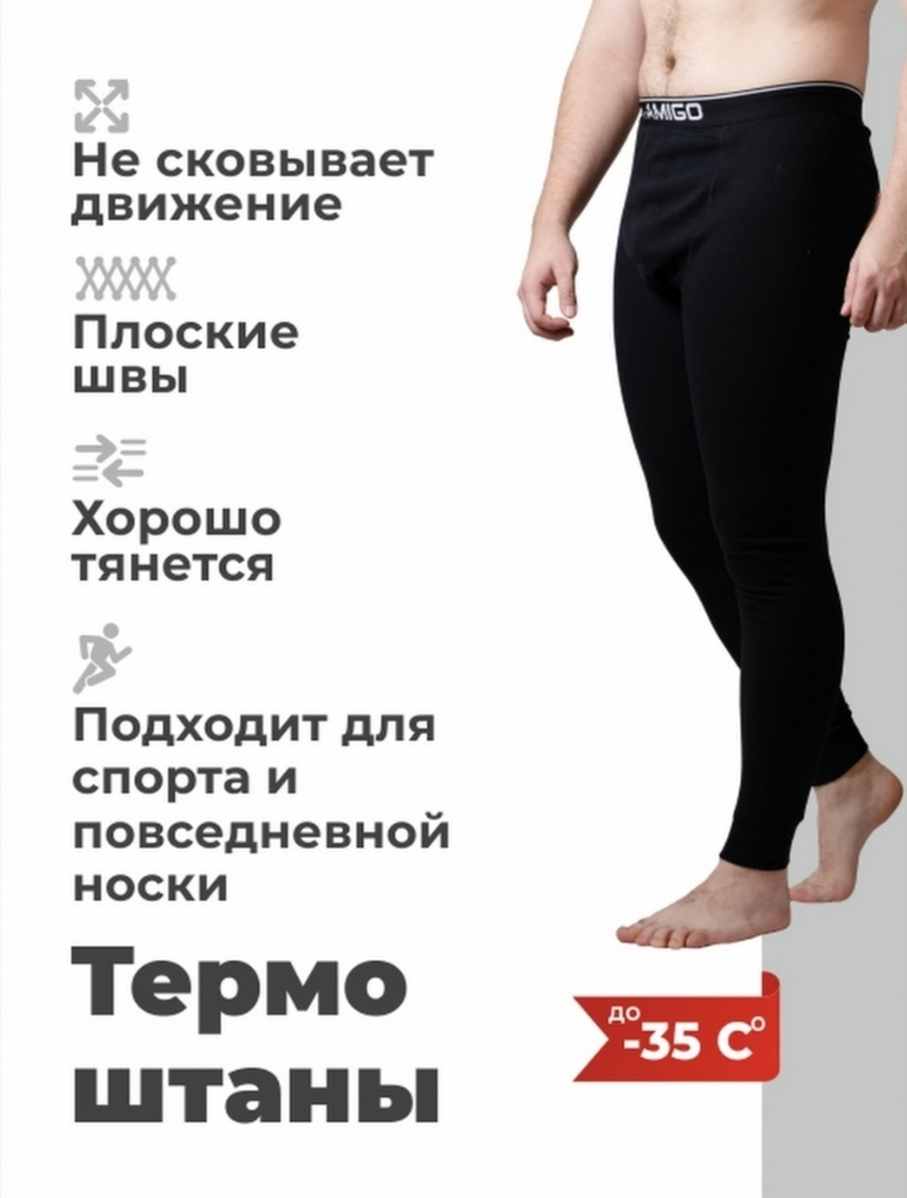 Термо(штаны)муж Amigo 767 хлопок(норма)