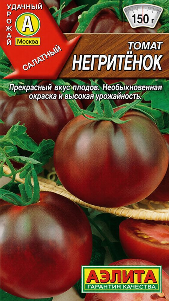 Томат "СТ. Негритенок" 20шт., Россия.