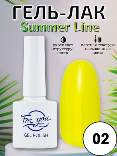 Гель-лак FOR YOU Summer Line № 02