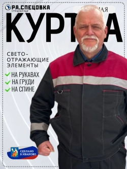 Куртка рабочая черная летняя спец одежда Легион спецовка