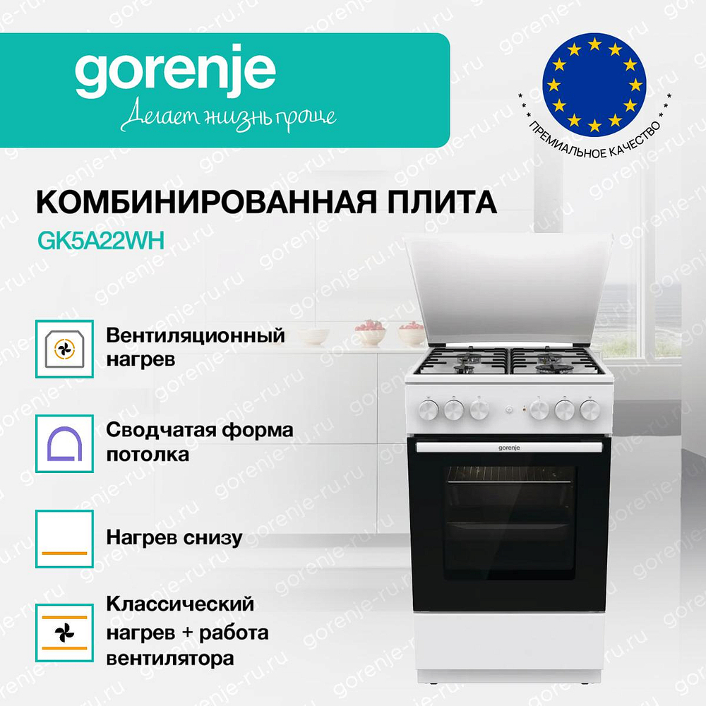 Комбинированная плита Gorenje GK5A22WH