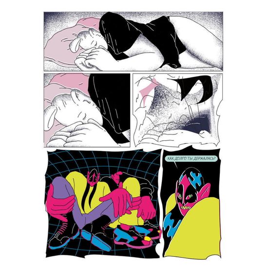 Комикс Вечно проё**ваюсь