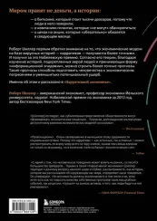 Нарративная экономика