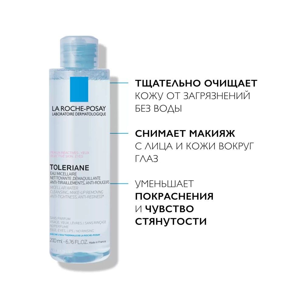 La Roche-Posay Toleriane Micellar Water Мицеллярная вода для склонной к аллергии чувствительной кожи, 200 мл