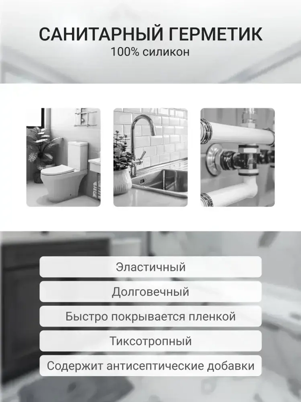 Герметик силиконовый DONEWELL санитарный DSK-120, для ванной и кухни, с добавкой против плесени, прозрачный, 260 мл