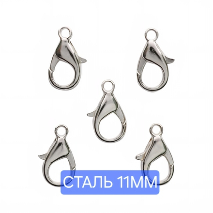 Карабин, замок СТАЛЬ, р-р 11мм