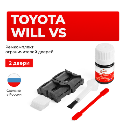 Ремкомплект ограничителей дверей Toyota WILL VS 12# (2 двери, тип 1) 2001-2004