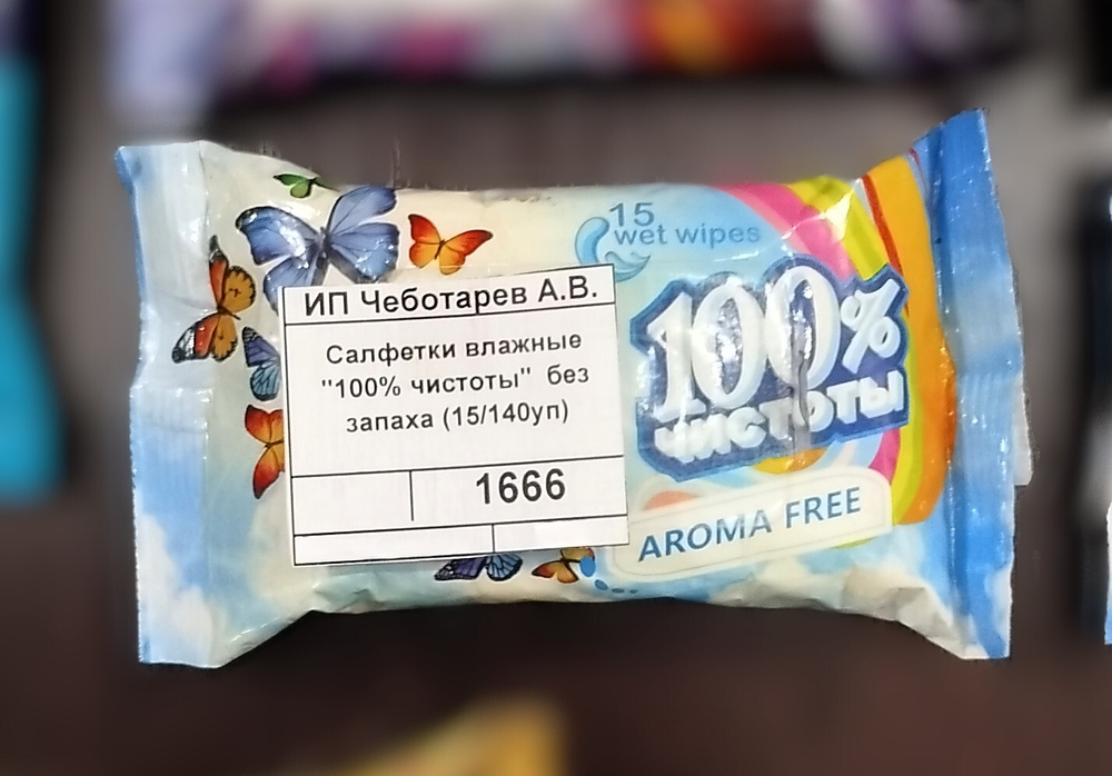 Салфетки влажные "100% чистоты"  без запаха (15/140уп)