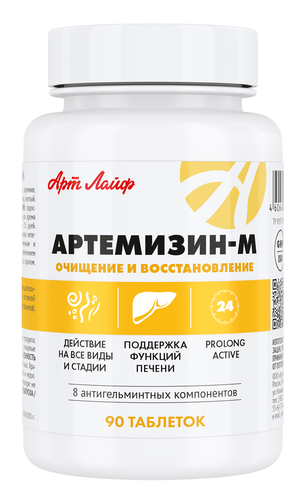 Артемизин-М, 90 табл Антипаразитарная формула при глистных инвазиях, протозойных инфекциях и ряда других заболеваний