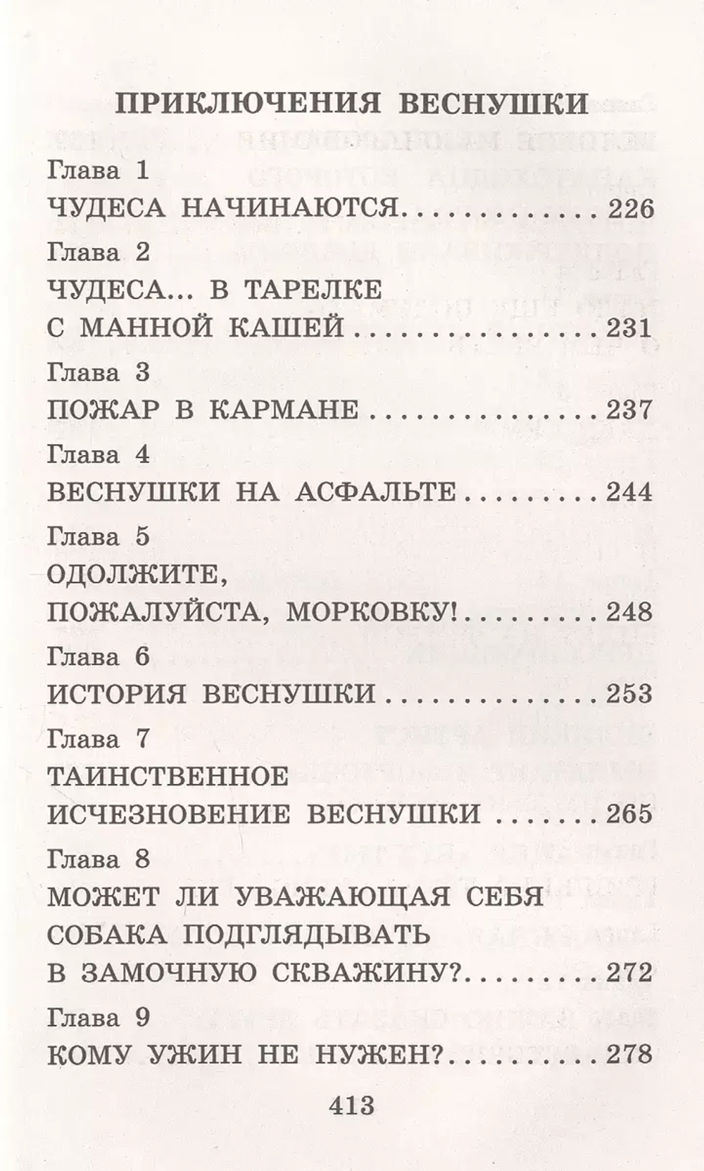 Приключения желтого чемоданчика. Сказочные повести