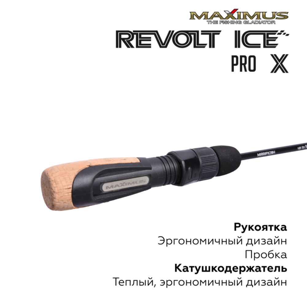 Зимняя удочка Maximus REVOLT ICE PRO X281M (MIRRIPX281M) 0,70м до 30гр