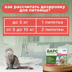 Капли от блох и клещей, вшей и комаров АВЗ БАРС для кошек от 5 до 10 кг 2 пипетки/0,5 мл