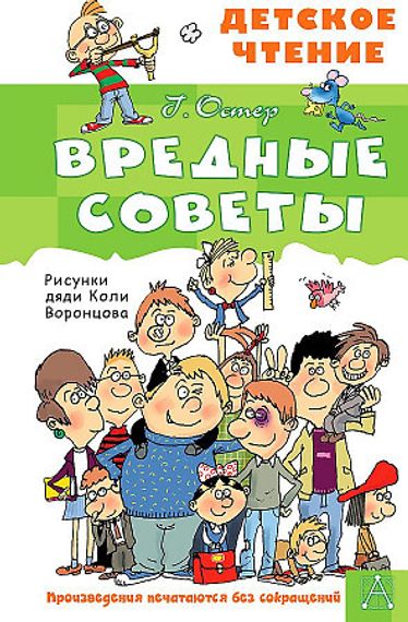 Вредные советы