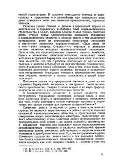 Денежное обращение и кредит СССР | А. Д. Гусаков; И. А. Дымшиц
