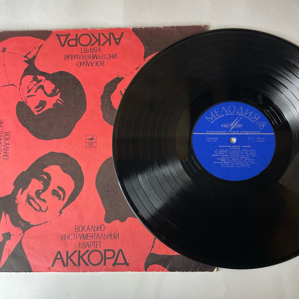 Винтажная виниловая пластинка LP Вокальный Квартет Аккорд (СССР 1970)