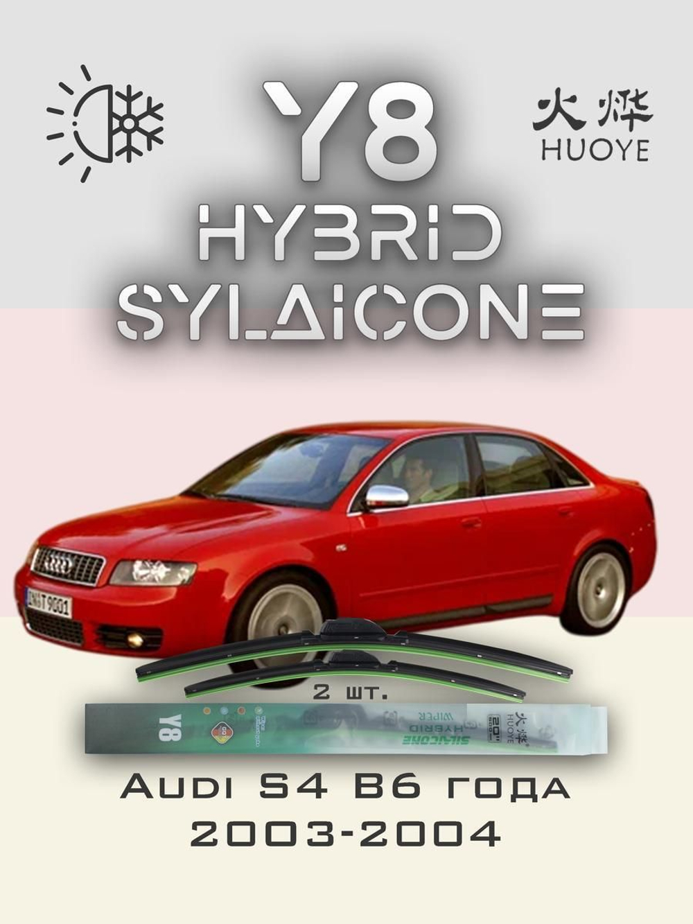 Щетки стеклоочистителя HUOYE Y8 550/550 мм на Audi S4 | Pin Lock