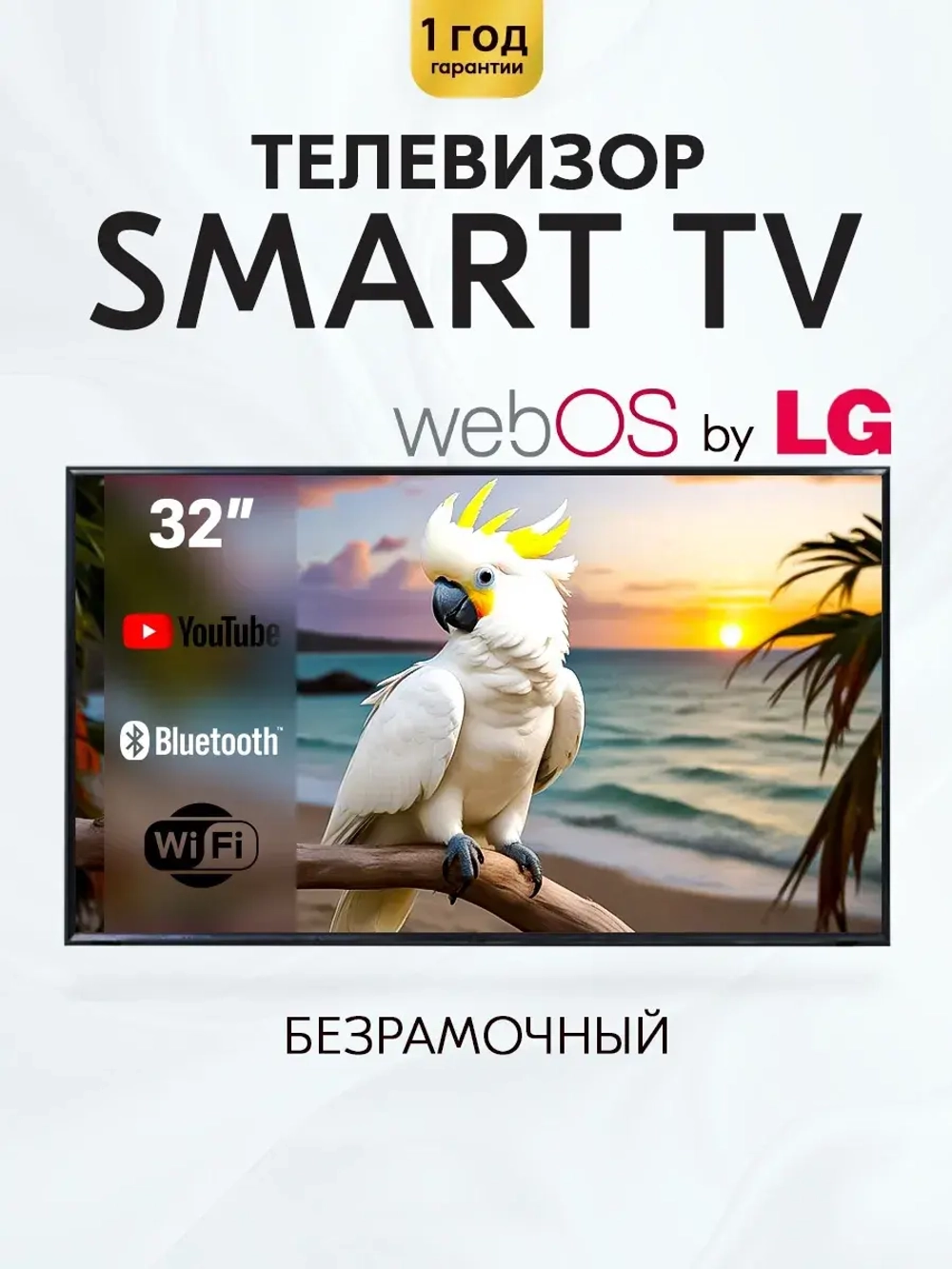 Телевизор LG-ThinQ AI Smart-TV 32" Full HD черный