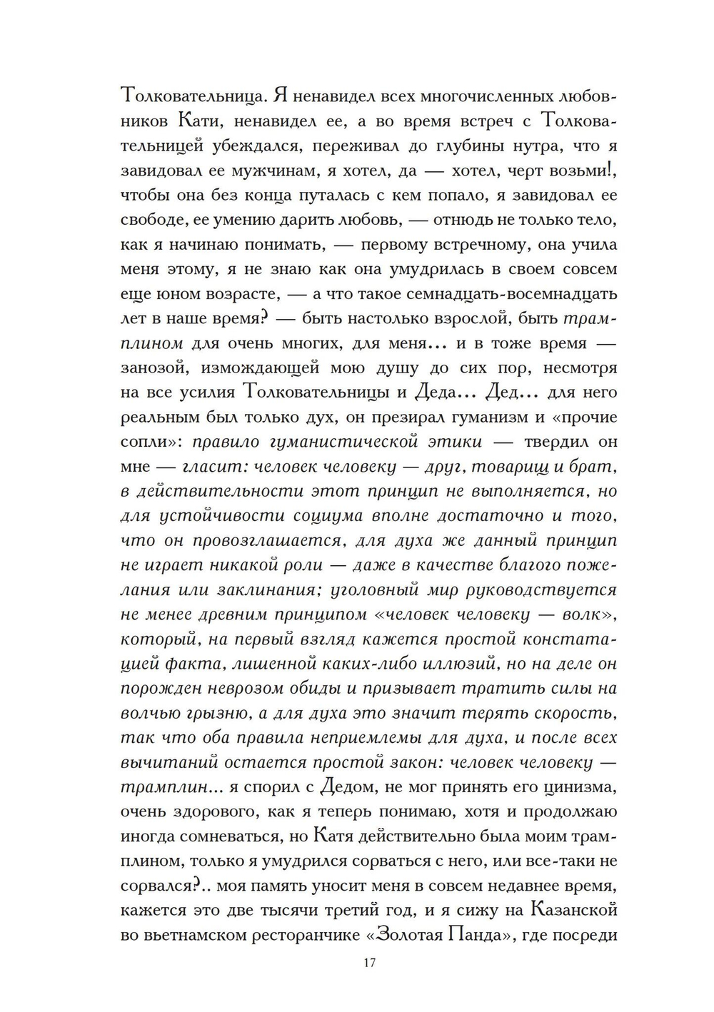 Василиск. Странная повесть о сексе и Dasein (PDF)