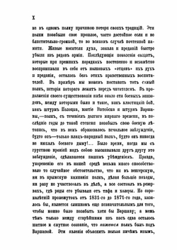 История 14-го Уланского Ямбурского полка. 1771-1871 гг. | В.В. Крестовский